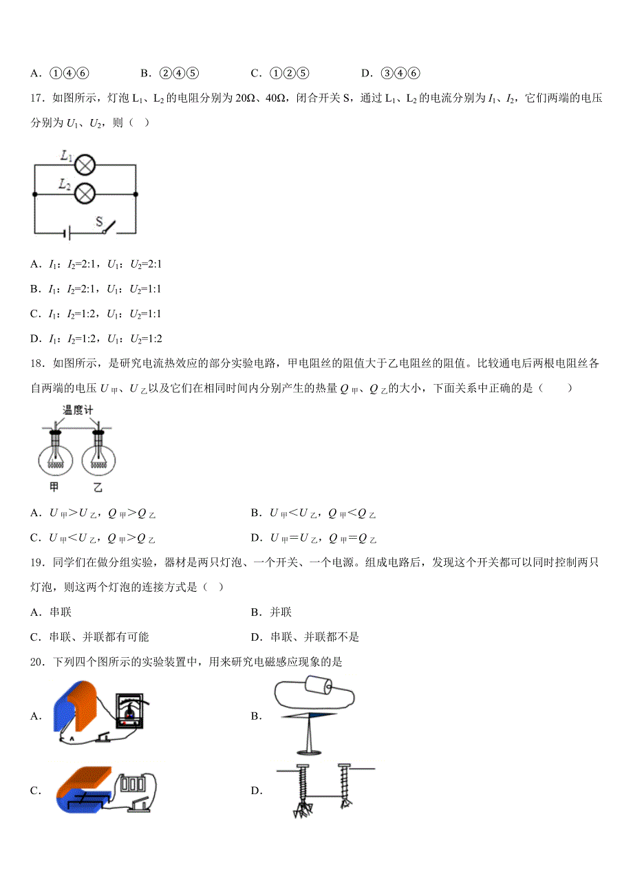 河南省新乡市名校2023-2024学年物理九上期末质量跟踪监视模拟试题含答案_第4页