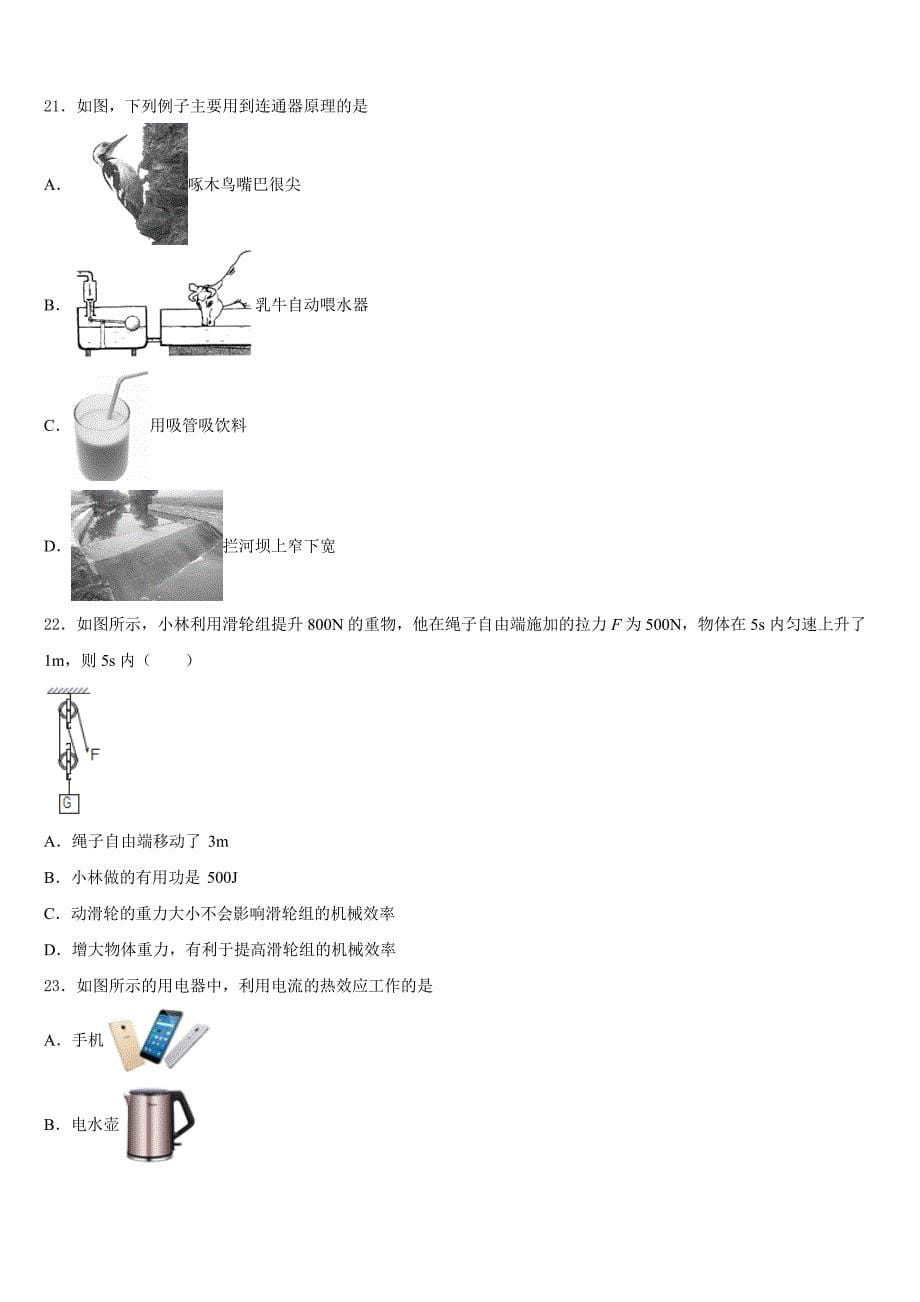 河南省新乡市名校2023-2024学年物理九上期末质量跟踪监视模拟试题含答案_第5页