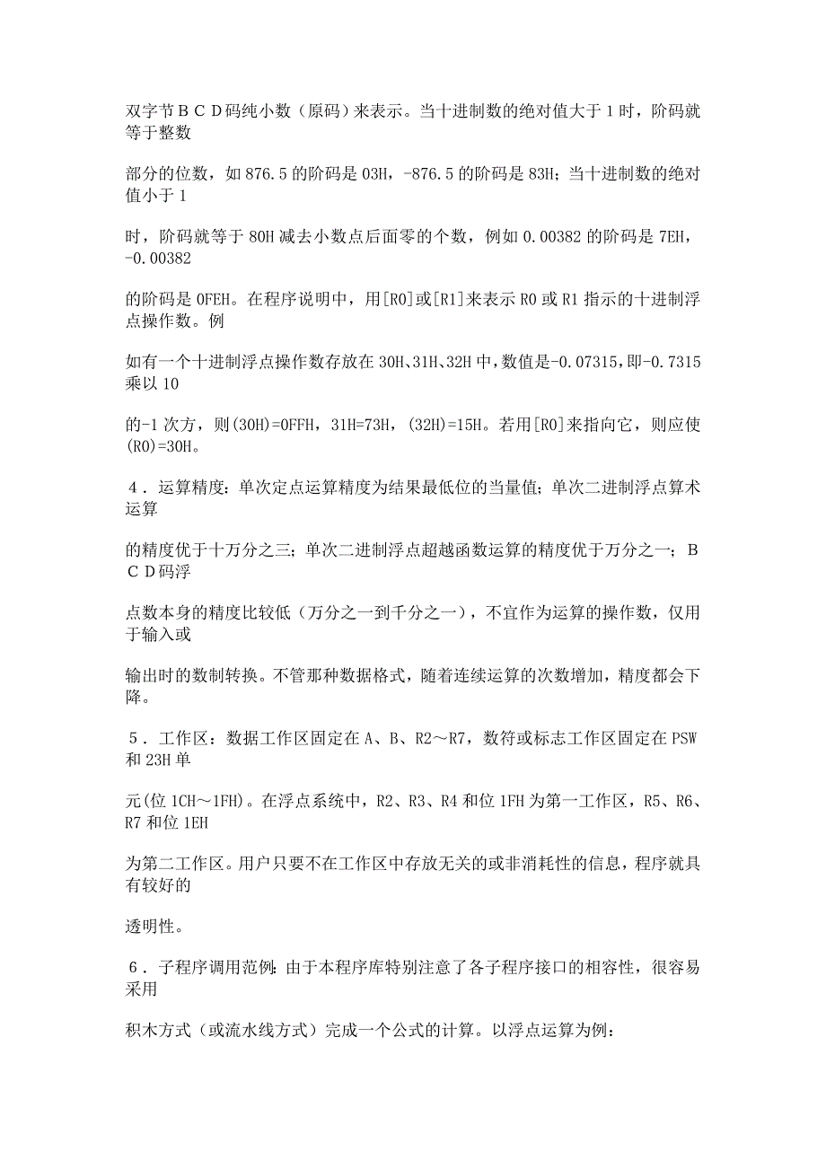 《单片机原理及系统设计实用教程》课件浮点运算子程序库_第2页