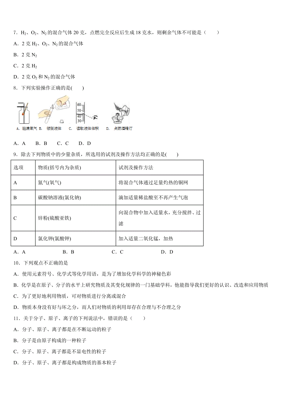 2023-2024学年辽宁省铁岭市九上化学期中预测试题含答案_第2页