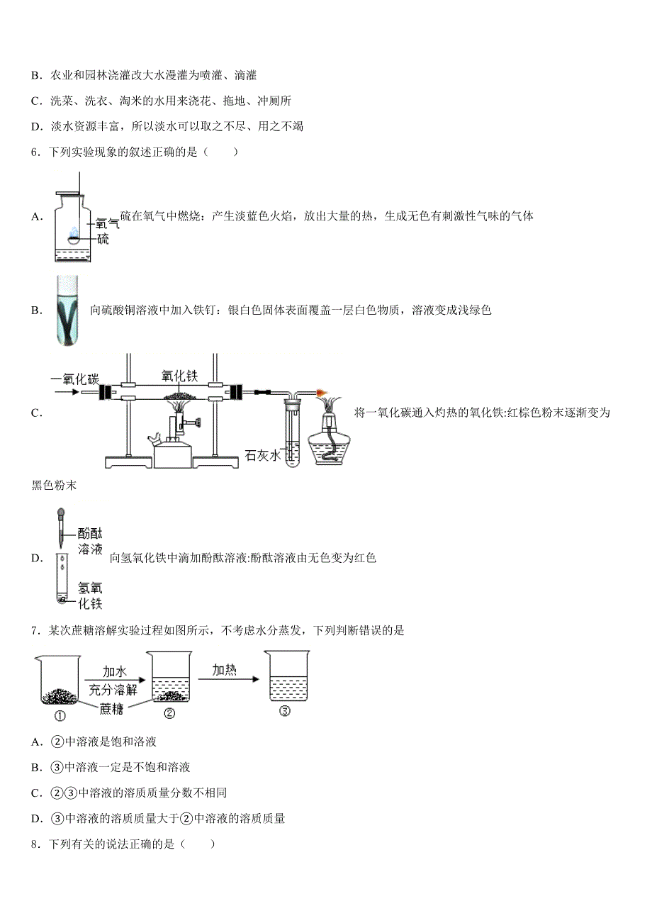 山东省重点中学2023-2024学年化学九上期中监测试题含答案_第2页