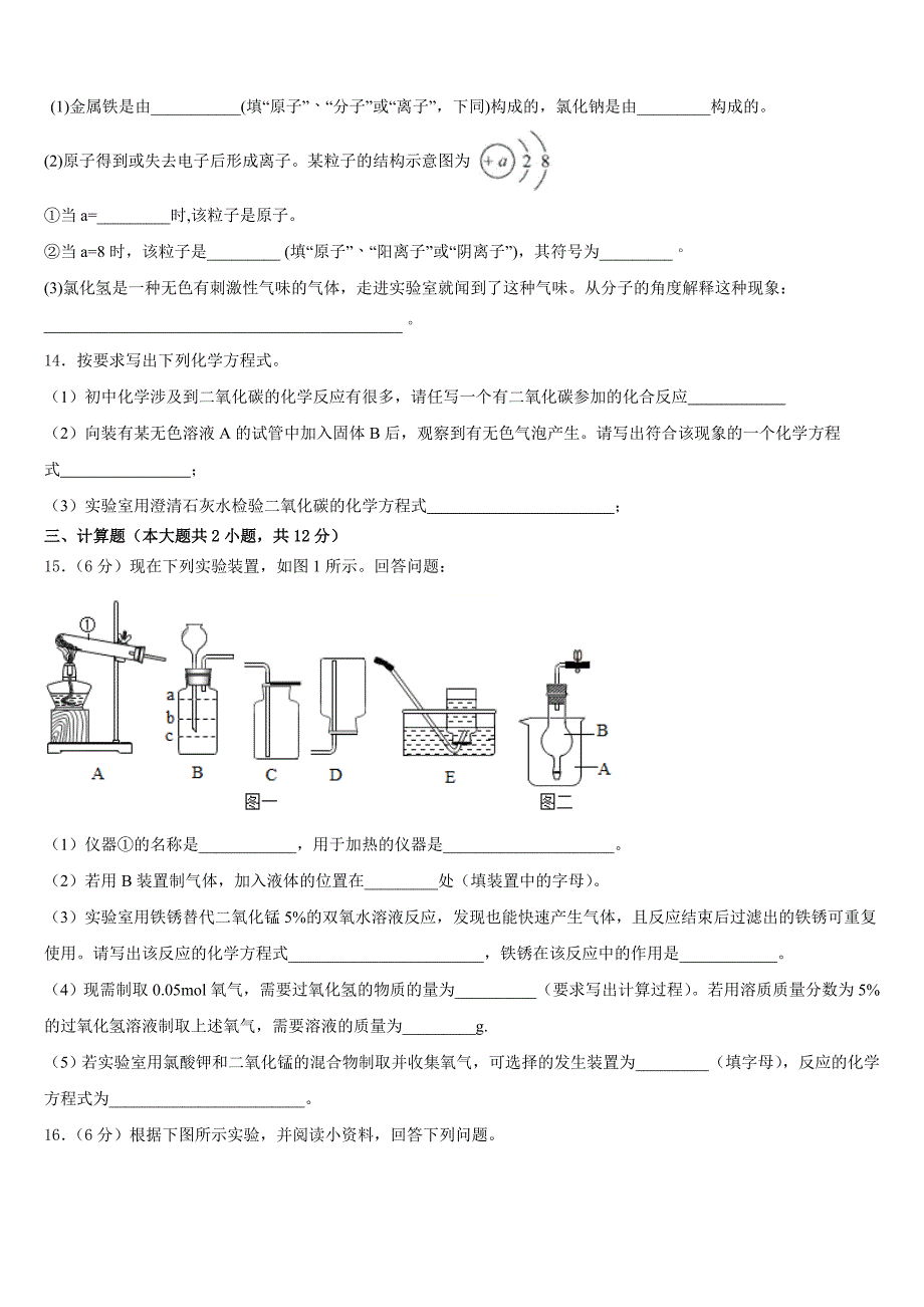 山东省重点中学2023-2024学年化学九上期中监测试题含答案_第4页