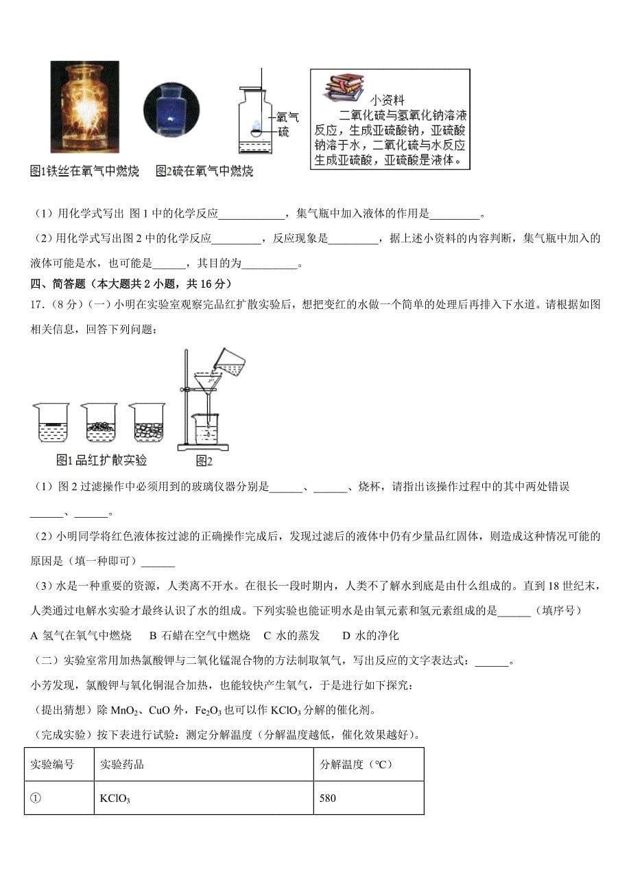 山东省重点中学2023-2024学年化学九上期中监测试题含答案_第5页