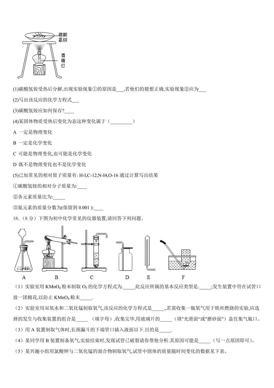 2023-2024学年重庆市中学化学九上期中统考模拟试题含答案_第5页