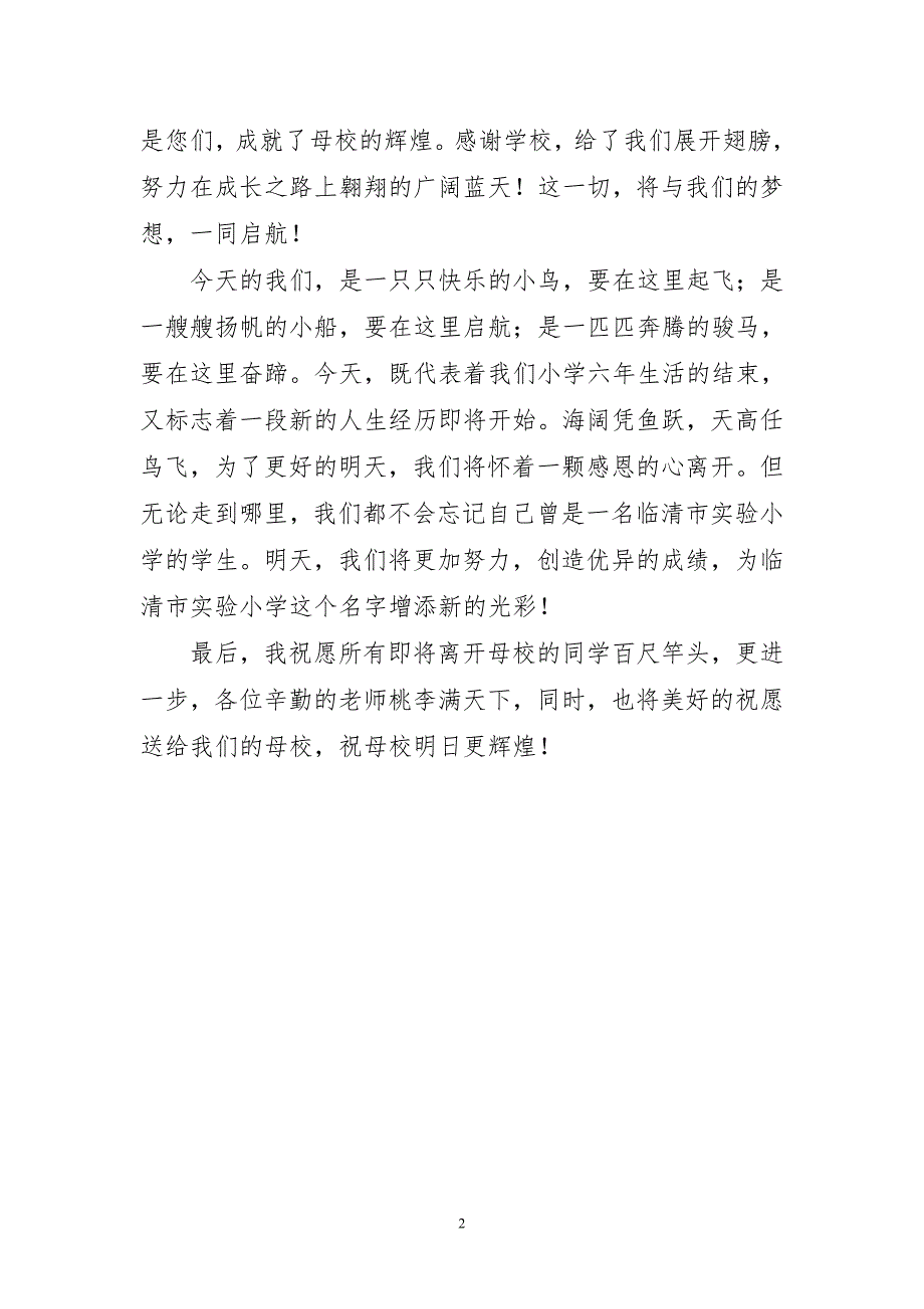 大学毕业典礼学生代表精彩千字讲话稿精辟_第2页