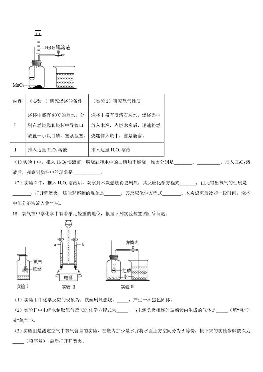 江苏省南京市南京民办育英第二外国语学校2023-2024学年九上化学期末学业水平测试试题含答案_第5页