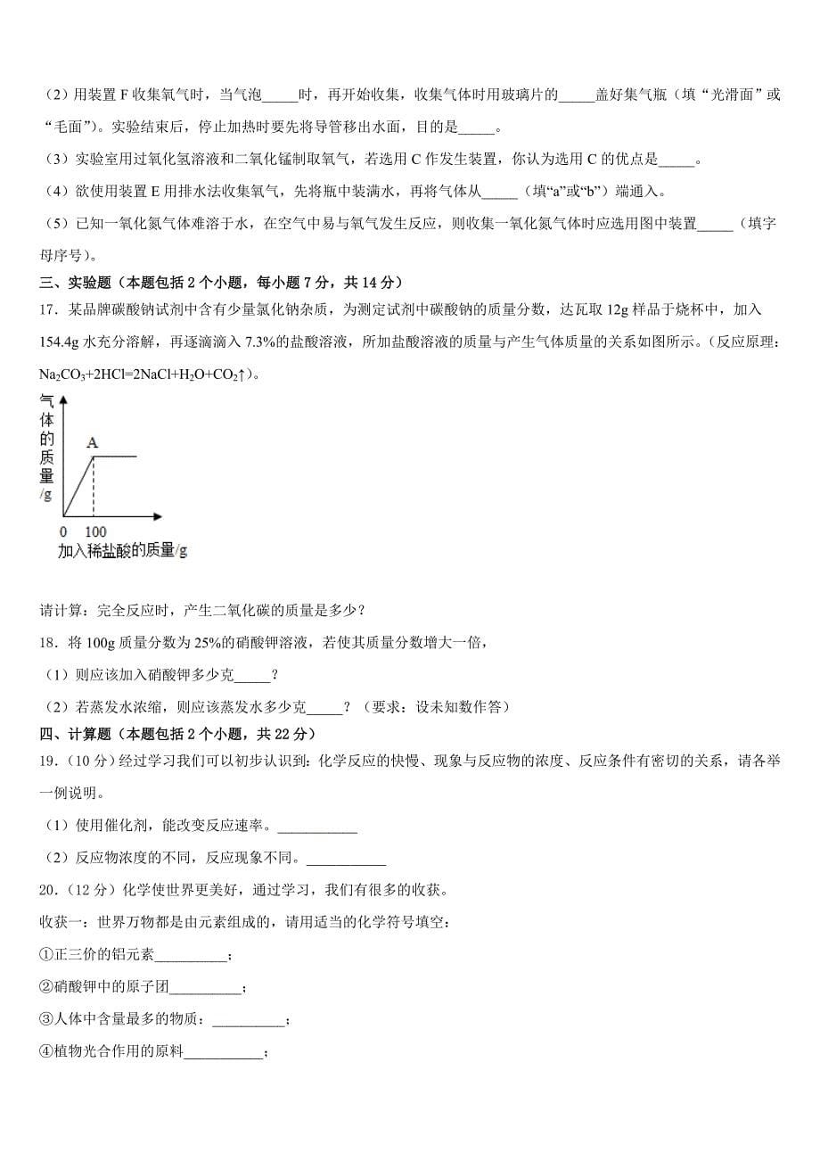 北京市通州区名校2023-2024学年九年级化学第一学期期中预测试题含答案_第5页