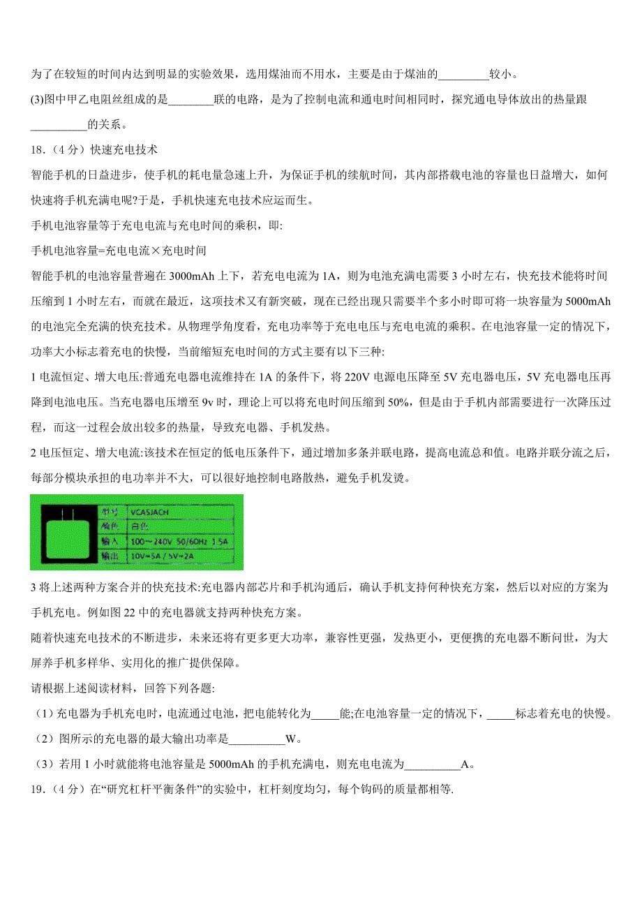 云南省石林彝族自治县2023-2024学年九年级物理第一学期期末调研模拟试题含答案_第5页