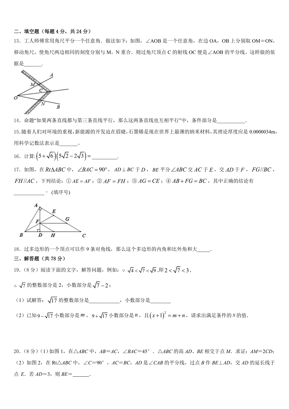 山东德州经开区抬头寺中学2023-2024学年数学八年级第一学期期末学业水平测试试题含答案_第3页