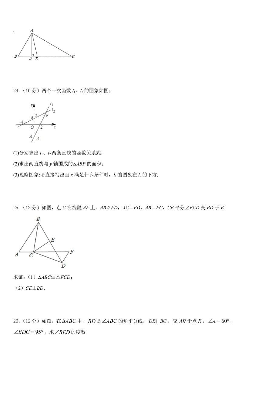 山东德州经开区抬头寺中学2023-2024学年数学八年级第一学期期末学业水平测试试题含答案_第5页