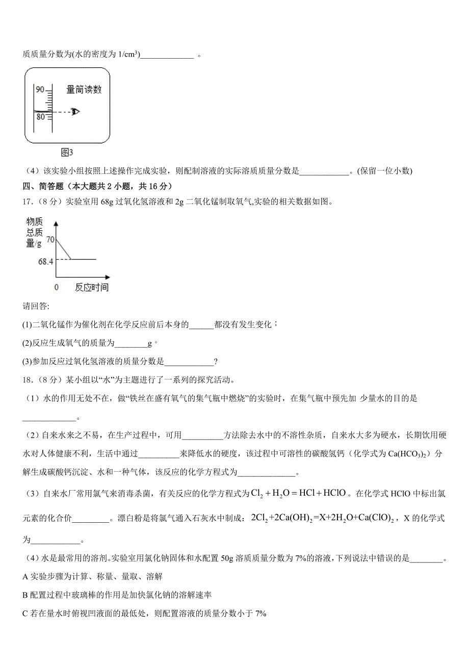 2023-2024学年河北省霸州市化学九上期中达标检测试题含答案_第5页
