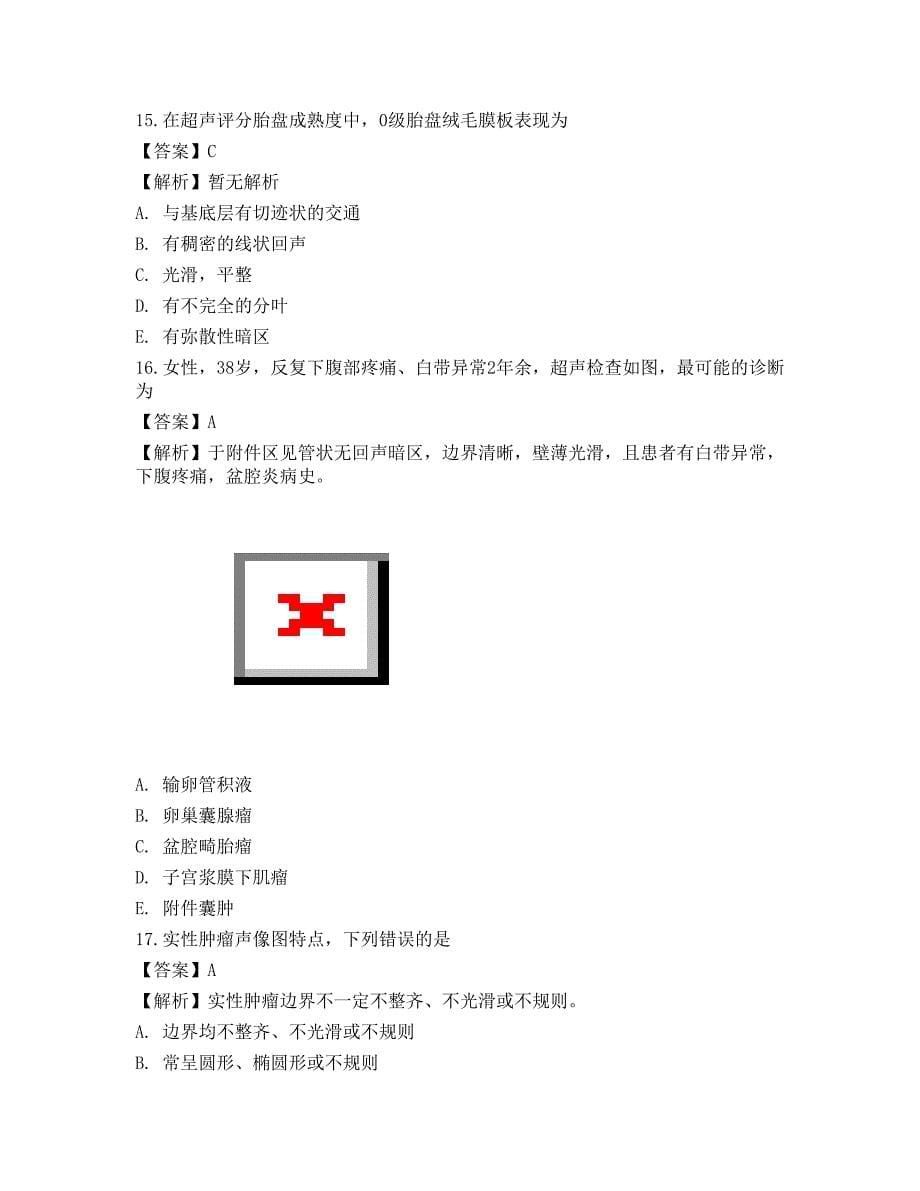 2023年军队文职考试《医学影像技术》押题卷2_第5页