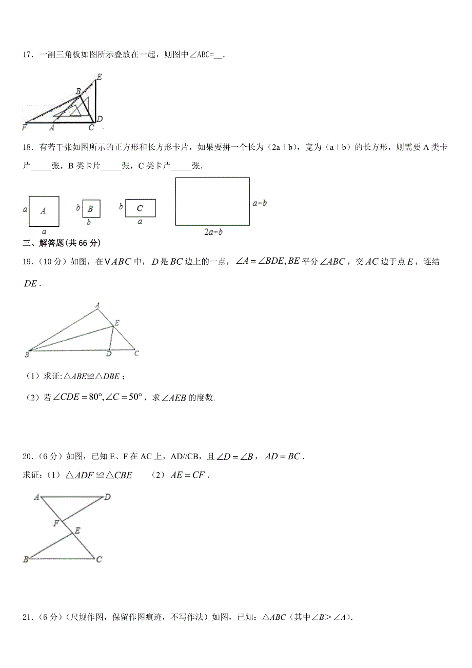 贵州黔西南州望谟三中学2023-2024学年数学八年级第一学期期末监测模拟试题含答案_第3页