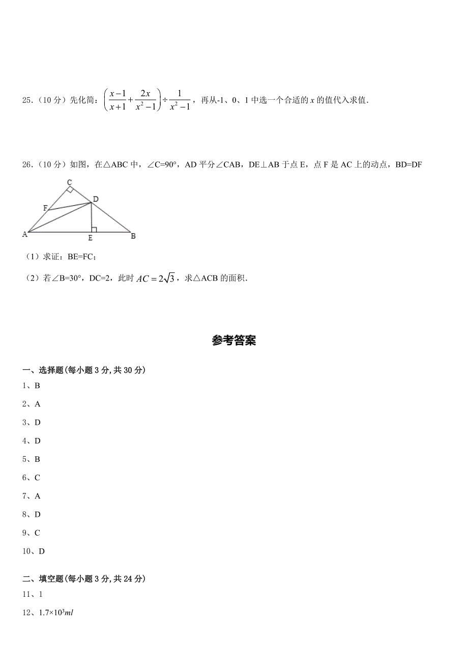 贵州黔西南州望谟三中学2023-2024学年数学八年级第一学期期末监测模拟试题含答案_第5页