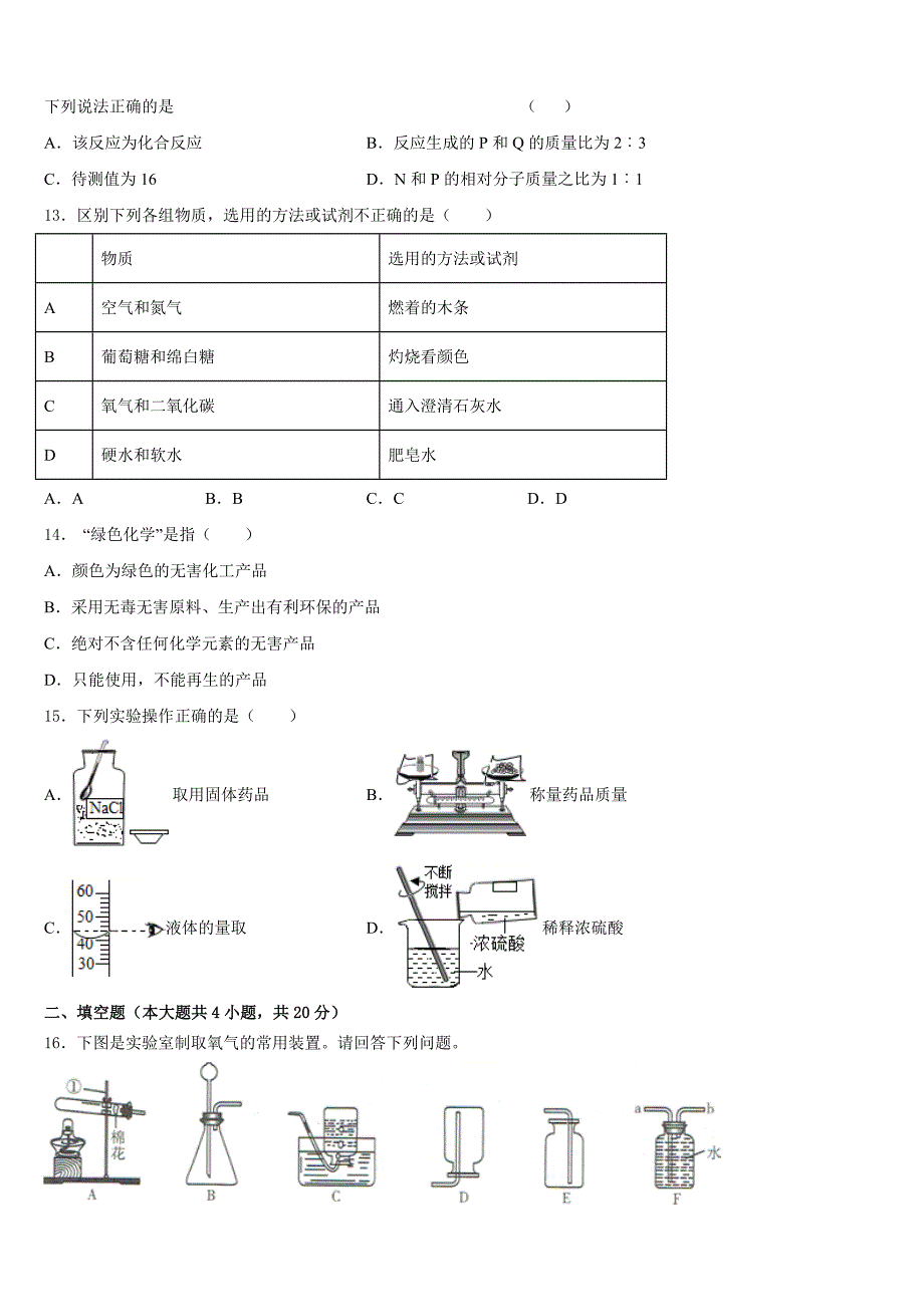 江苏南京师范大附属中学2023-2024学年九上化学期中经典试题含答案_第4页