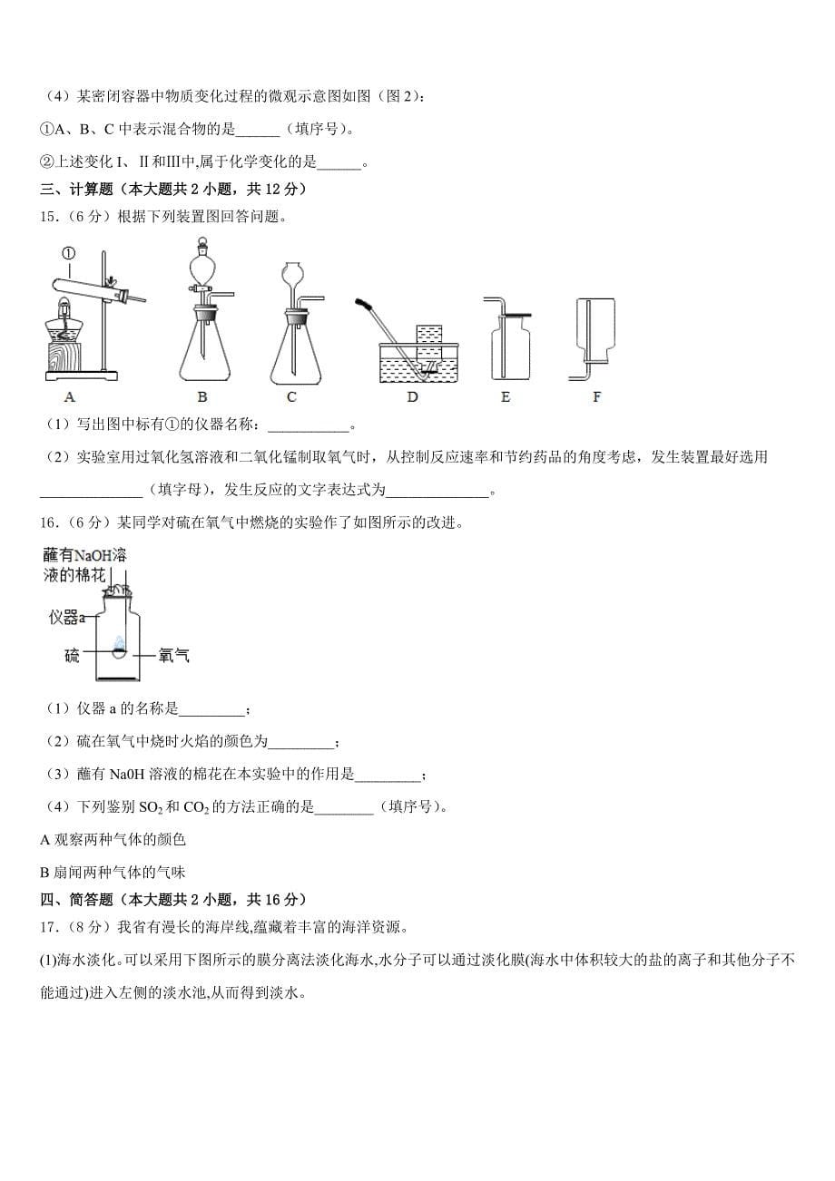 2023-2024学年辽宁省大连市甘井子区九年级化学第一学期期中学业质量监测模拟试题含答案_第5页