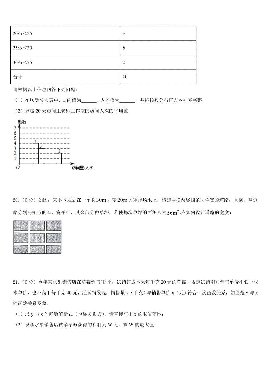 重庆市（六校联考）2023-2024学年数学九年级第一学期期末学业质量监测试题含答案_第5页
