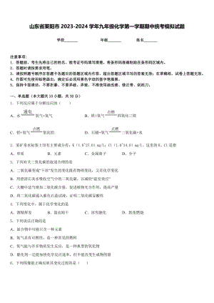 山东省莱阳市2023-2024学年九年级化学第一学期期中统考模拟试题含答案
