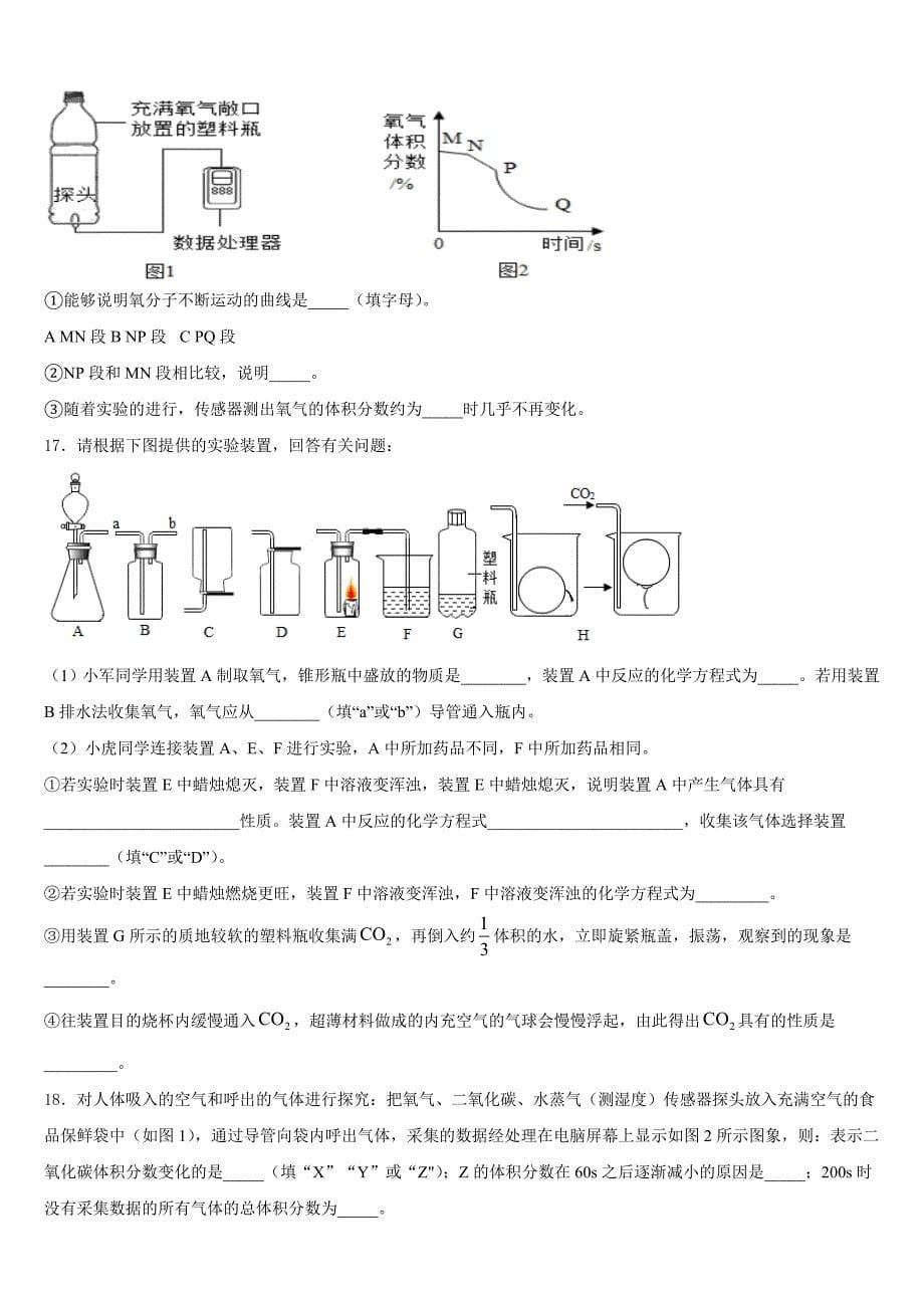 2023-2024学年江苏省盐城市东台市第一教育集团化学九年级第一学期期中联考试题含答案_第5页