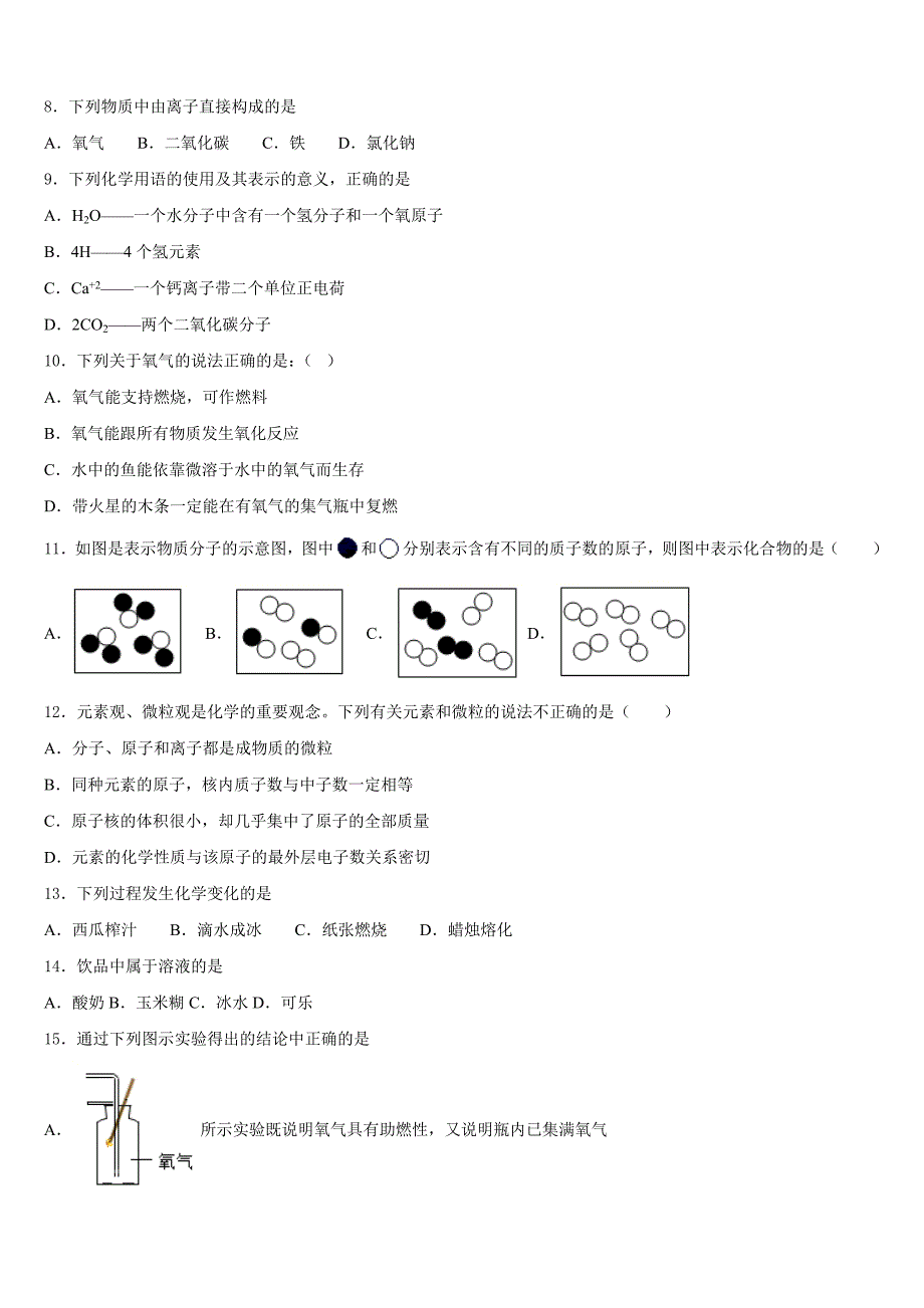 2023-2024学年湖南省张家界市桑植县化学九上期中经典模拟试题含答案_第2页