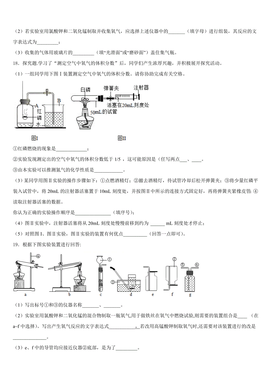 2023-2024学年湖南省张家界市桑植县化学九上期中经典模拟试题含答案_第4页