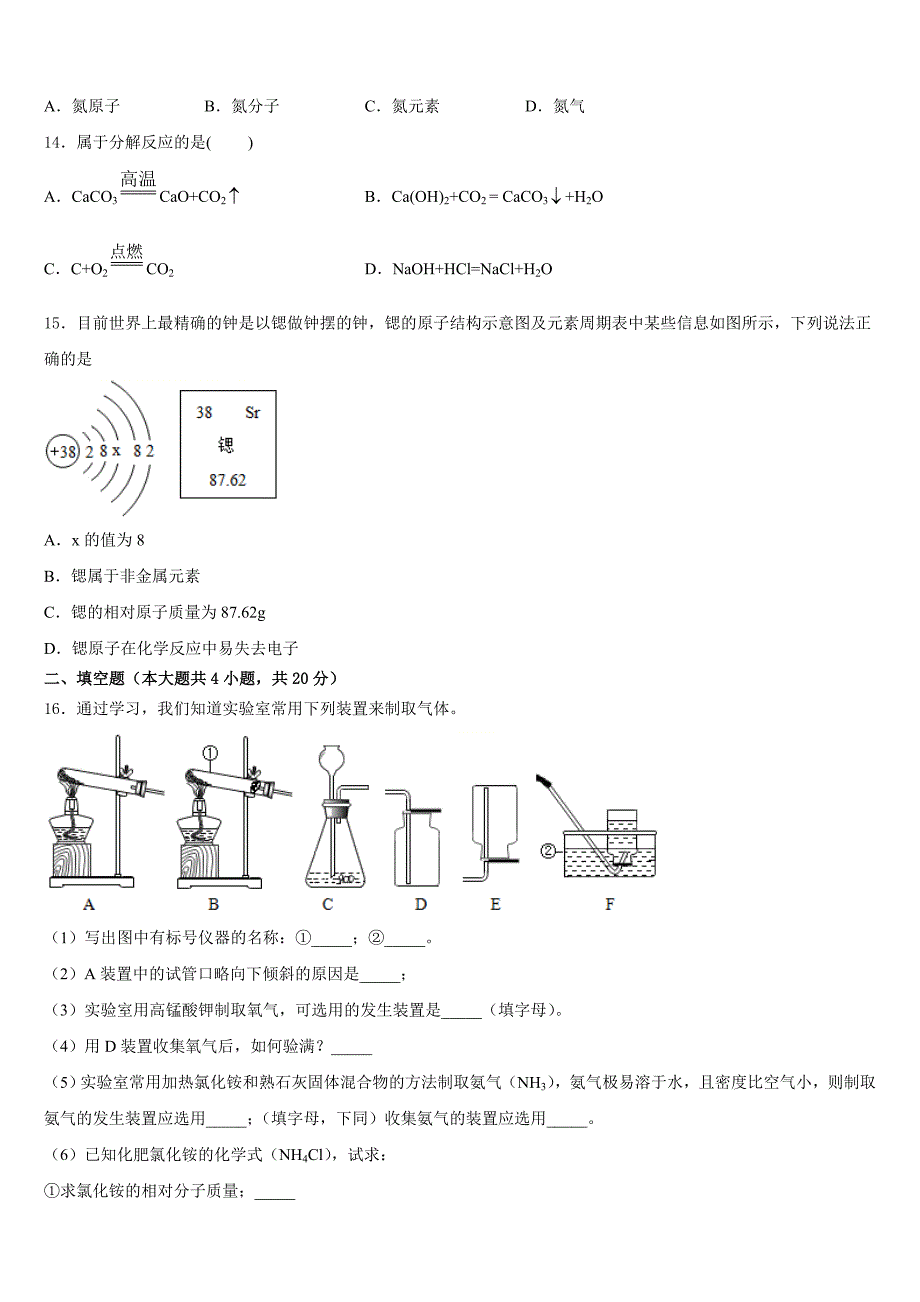 吉林省蛟河市朝鲜族中学2023-2024学年九上化学期中学业质量监测试题含答案_第3页