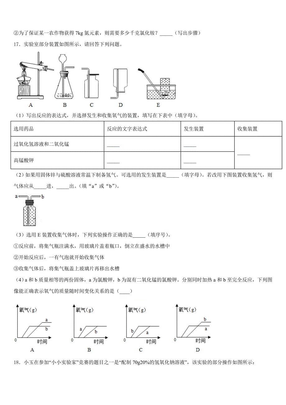 吉林省蛟河市朝鲜族中学2023-2024学年九上化学期中学业质量监测试题含答案_第4页