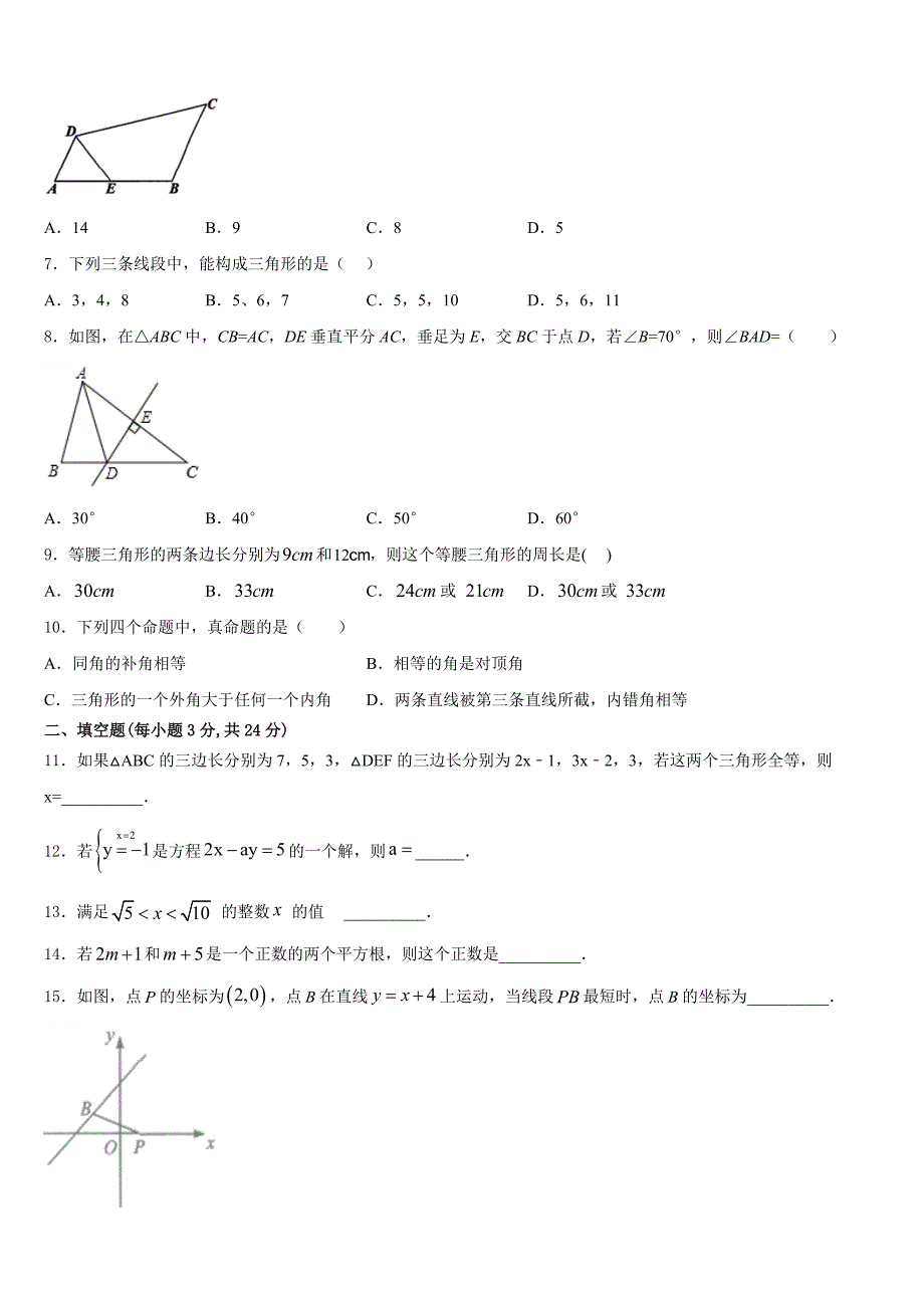 2023-2024学年陕西省西安大学区六校联考数学八上期末教学质量检测试题含答案_第2页