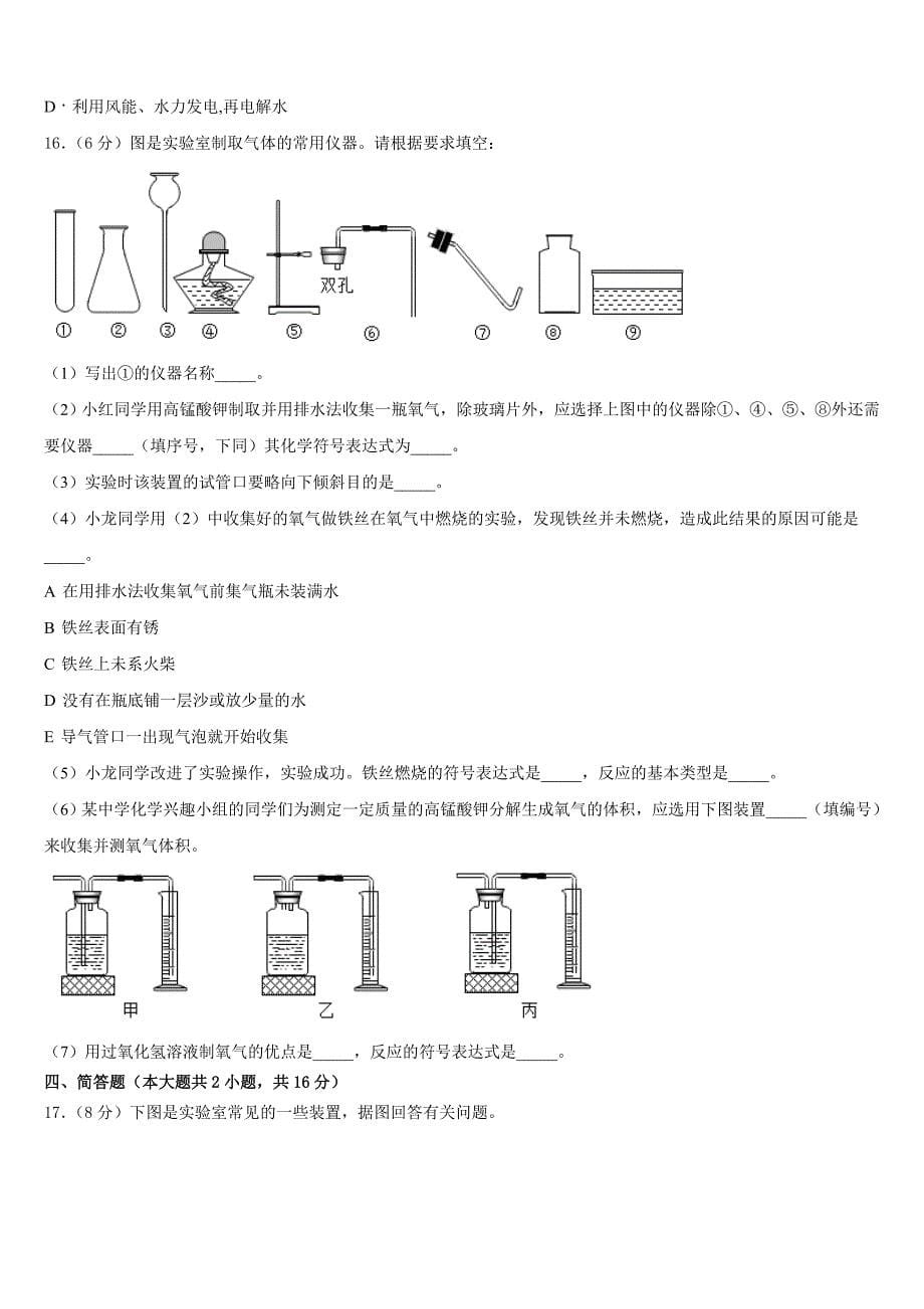 2023-2024学年北京清华大附属中学化学九上期中联考试题含答案_第5页