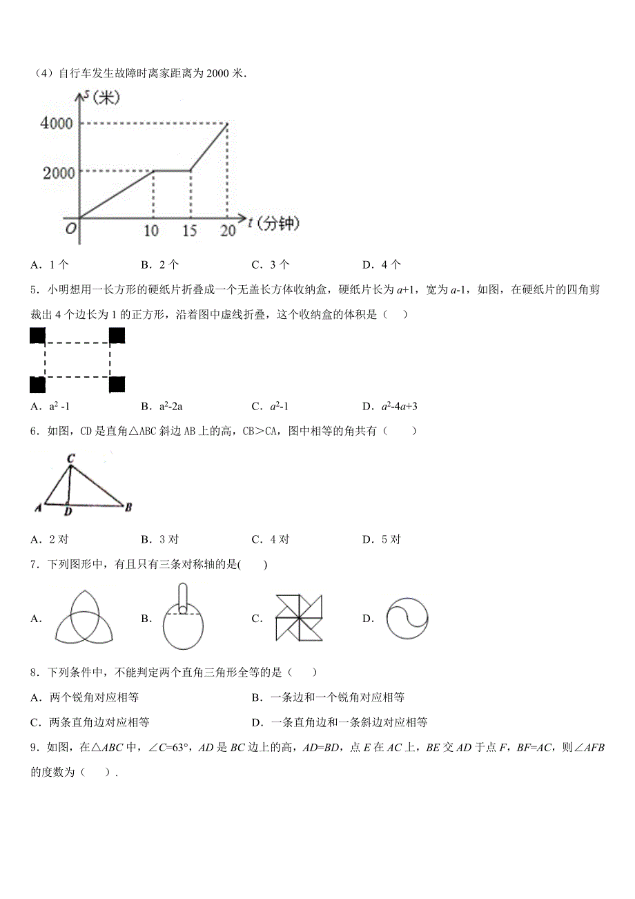 甘肃省陇南市2023-2024学年数学八上期末质量跟踪监视模拟试题含答案_第2页