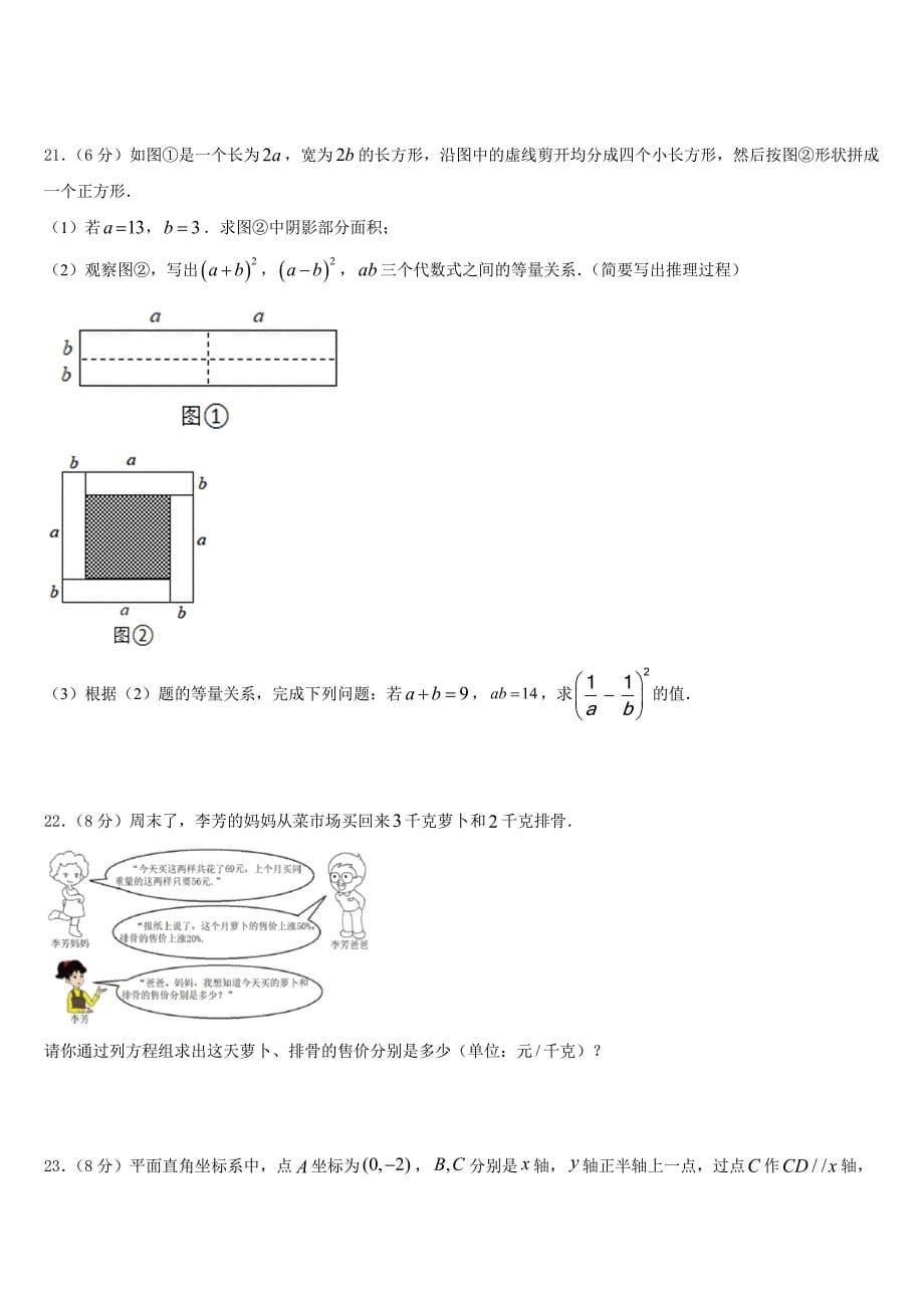 甘肃省陇南市2023-2024学年数学八上期末质量跟踪监视模拟试题含答案_第5页