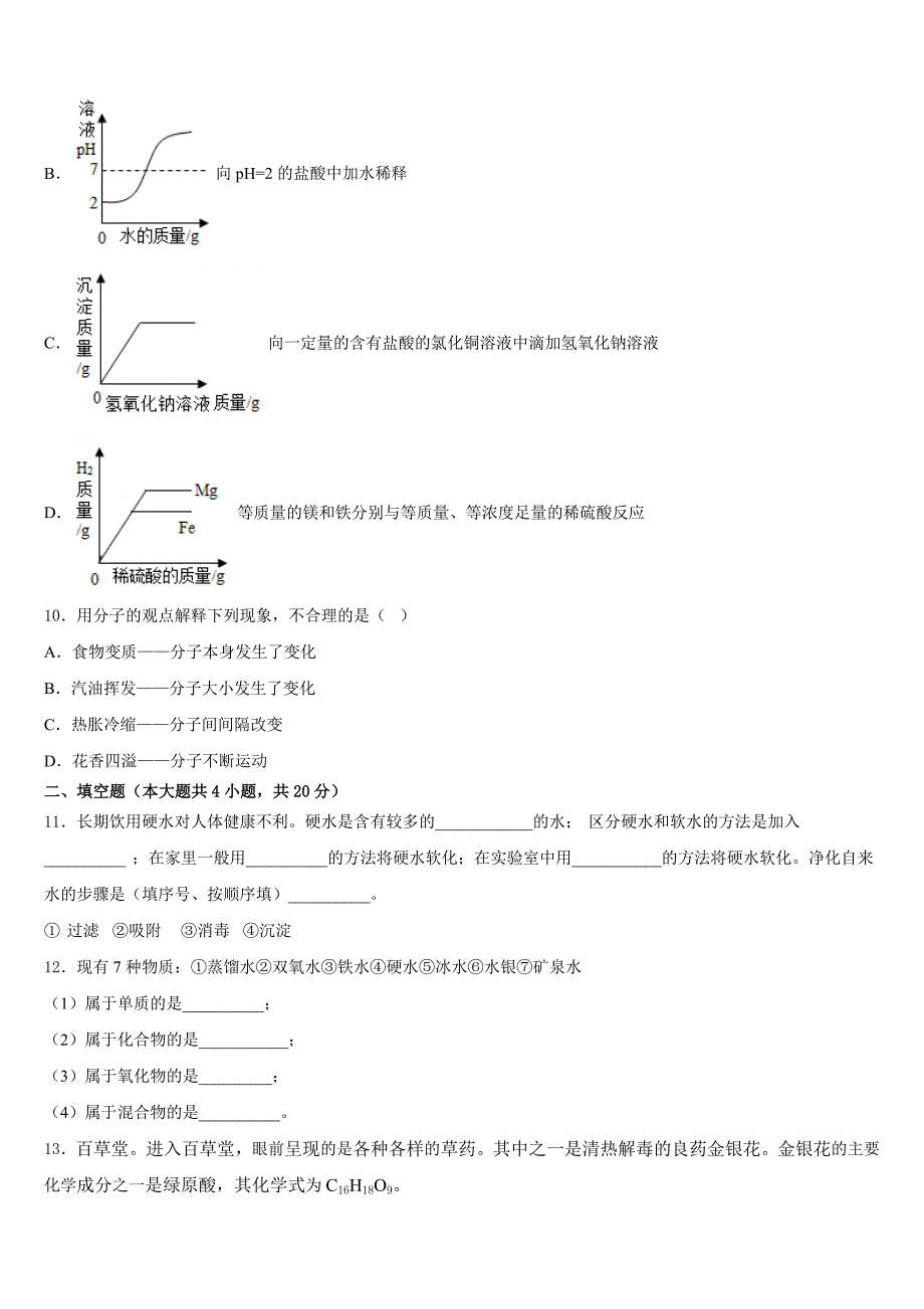 山西省晋中学市榆次区2023-2024学年化学九上期中复习检测模拟试题含答案_第3页