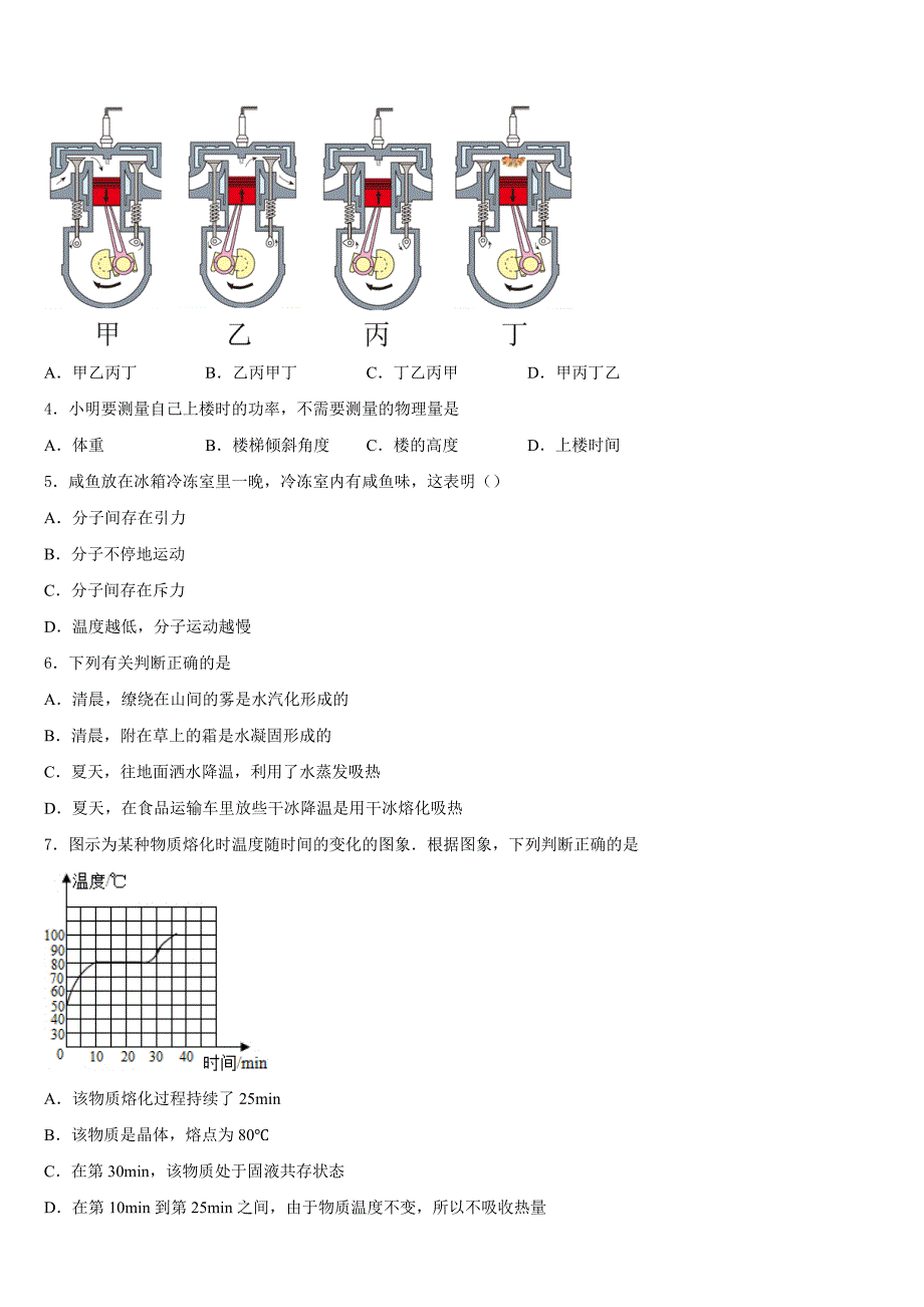 2023-2024学年上海市浦东新区建平香梅中学九年级物理第一学期期末学业水平测试模拟试题含答案_第2页