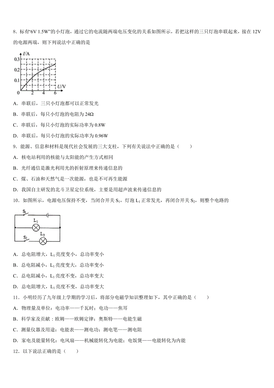 2023-2024学年上海市浦东新区建平香梅中学九年级物理第一学期期末学业水平测试模拟试题含答案_第3页