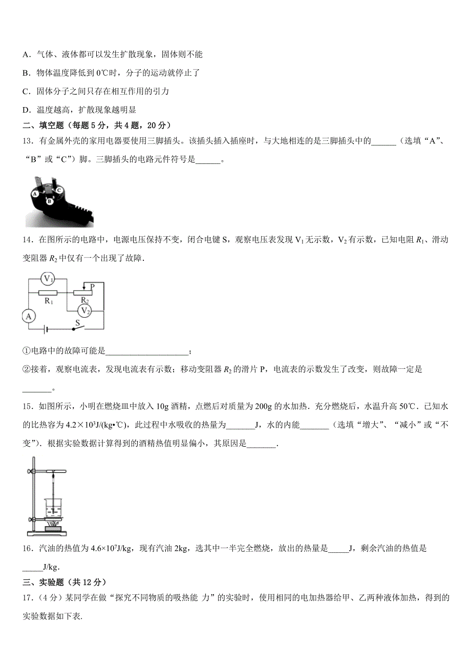 2023-2024学年上海市浦东新区建平香梅中学九年级物理第一学期期末学业水平测试模拟试题含答案_第4页