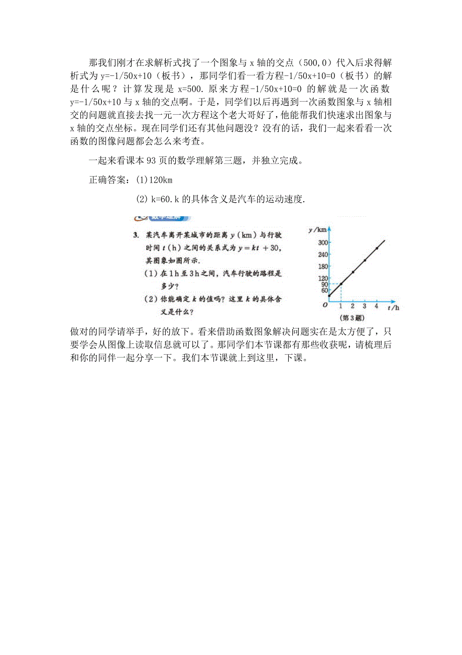 《微课--一次函数的应用》_第3页