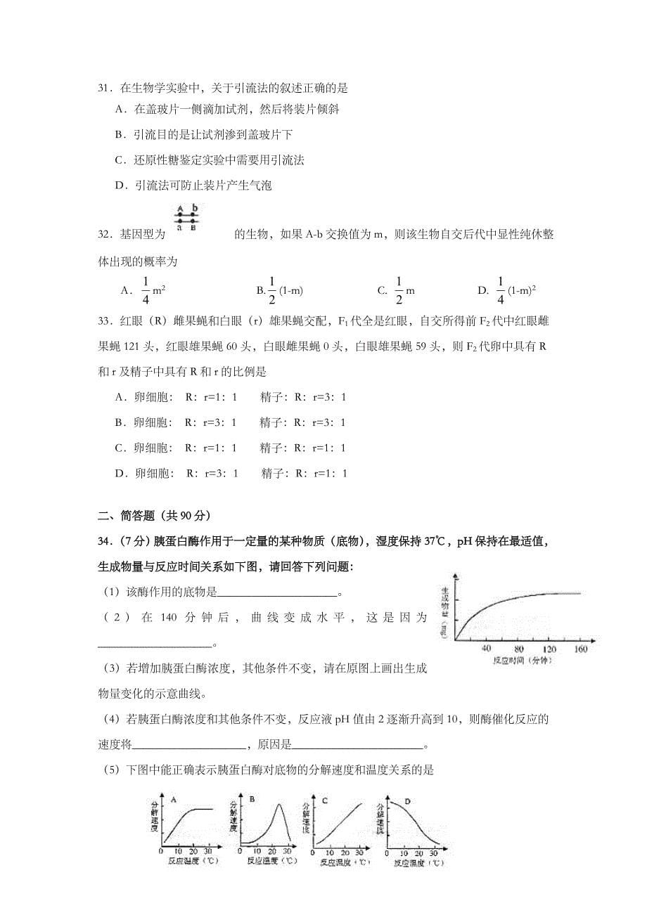 2004年上海市高中毕业统一学业考试生物试卷（答案版）_第5页