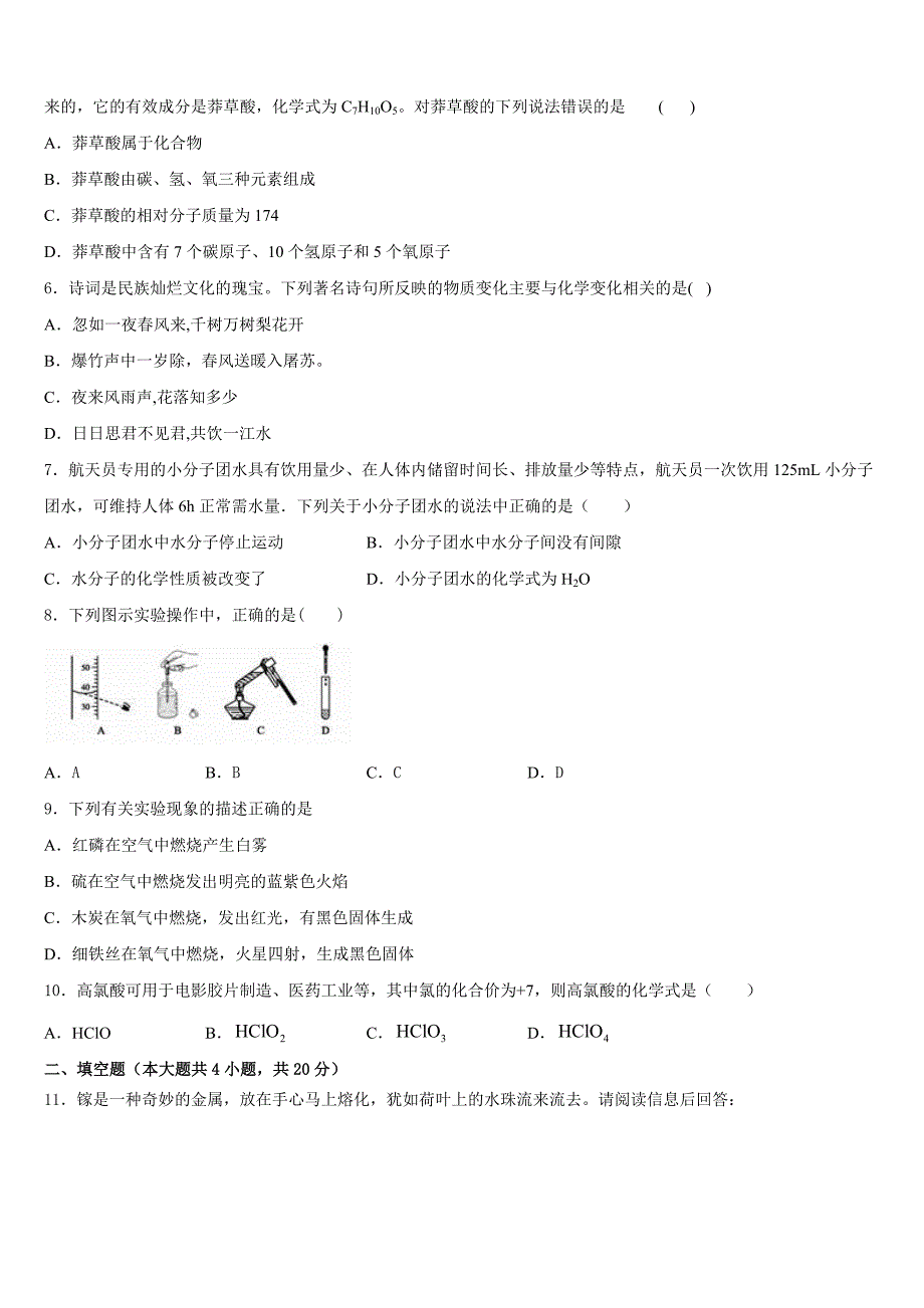 2023-2024学年山东省潍坊市名校九年级化学第一学期期中学业水平测试试题含答案_第2页