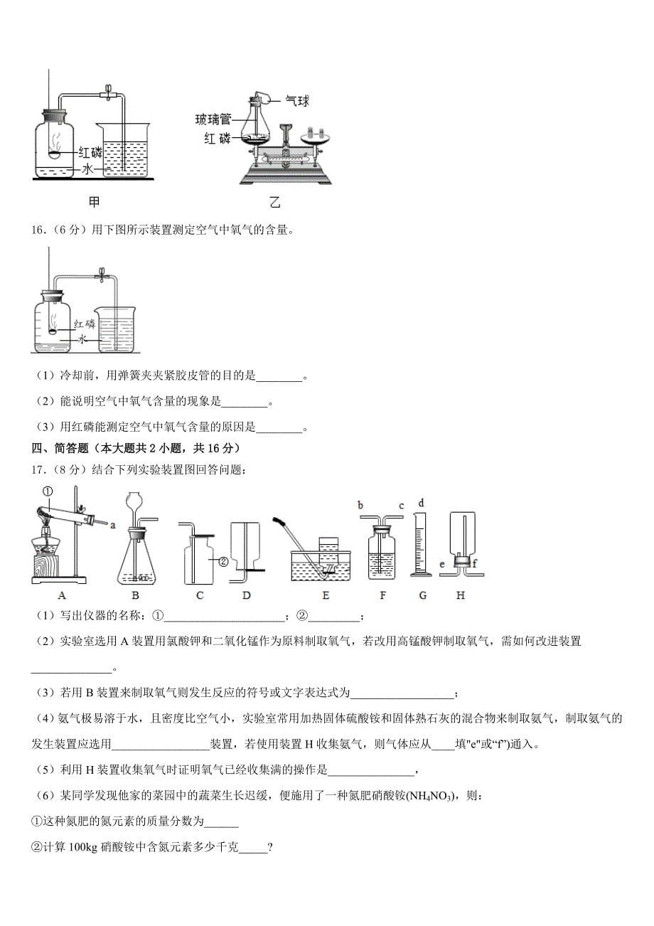 2023-2024学年山东省潍坊市名校九年级化学第一学期期中学业水平测试试题含答案_第5页