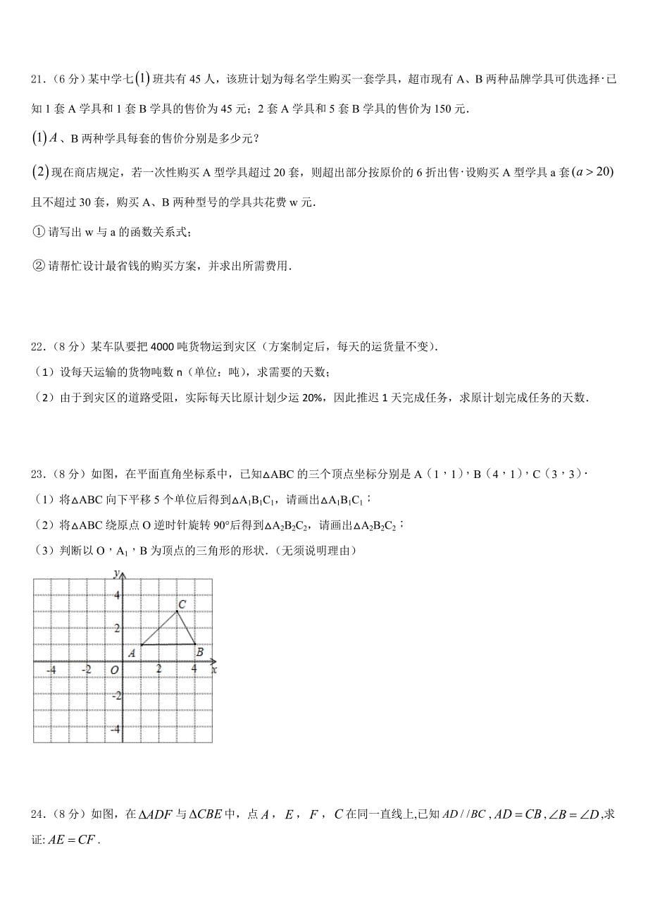 2023-2024学年重庆市外国语学校八年级数学第一学期期末达标测试试题含答案_第5页