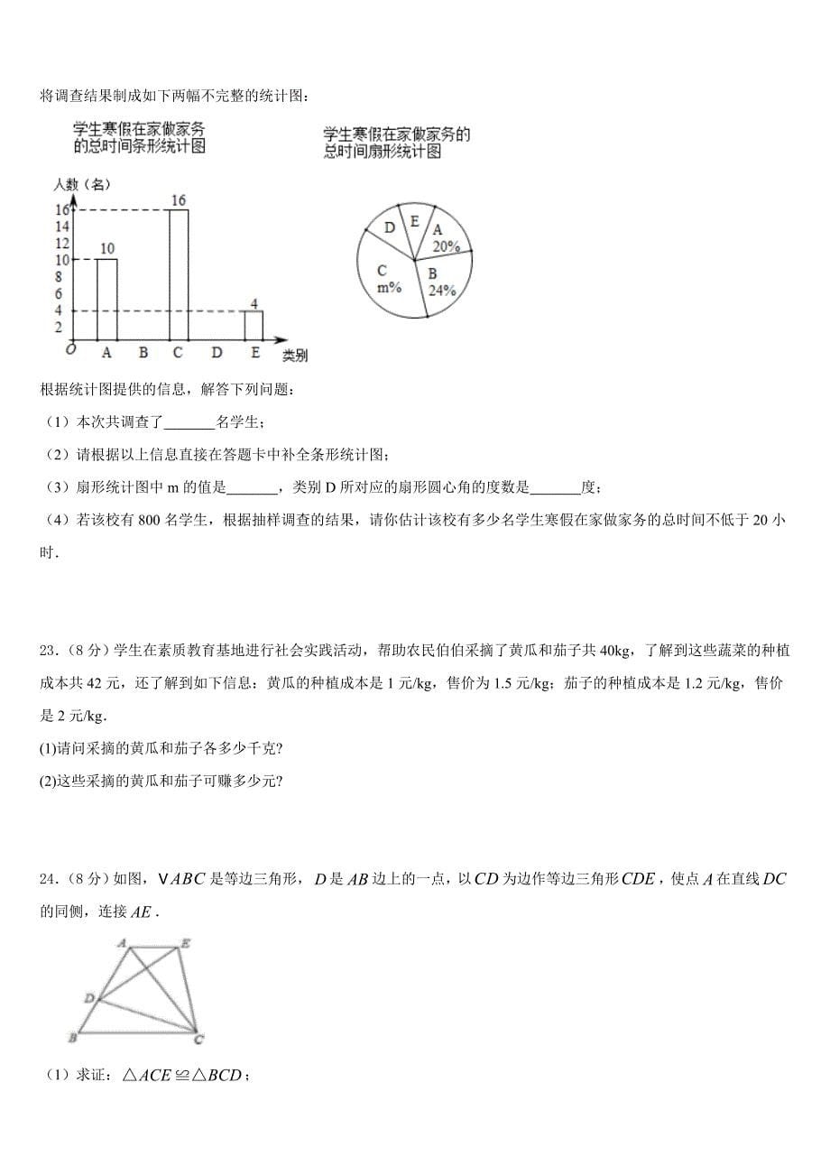 贵州省织金县2023-2024学年数学八上期末学业质量监测试题含答案_第5页