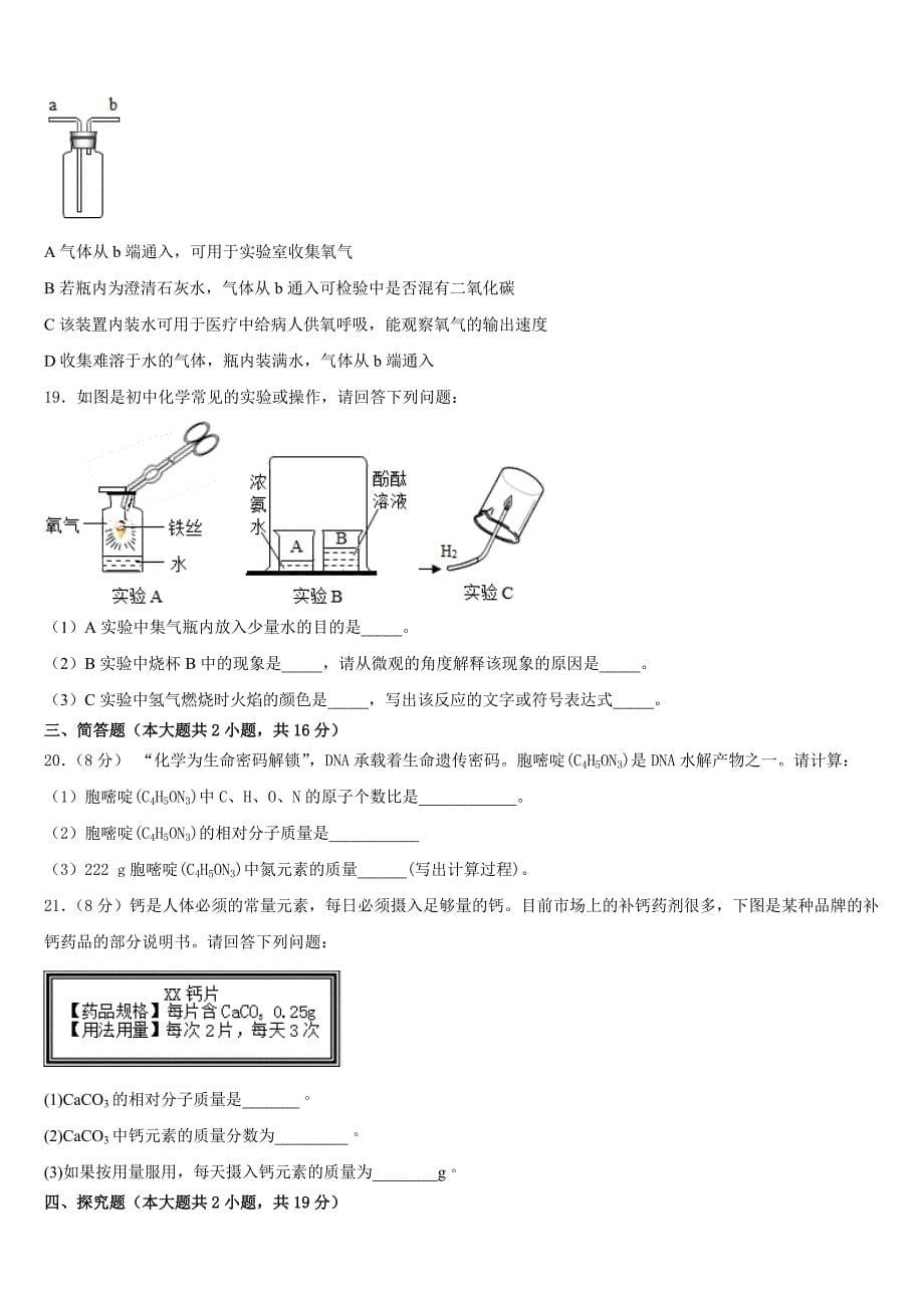 云南省施甸县2023-2024学年九上化学期中调研试题含答案_第5页