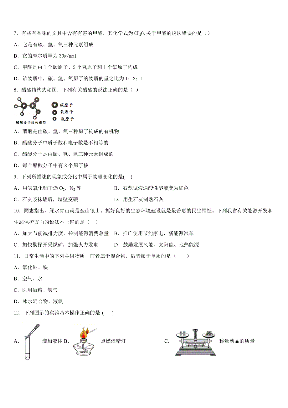 山东省济宁邹城八中学2023-2024学年九年级化学第一学期期中统考试题含答案_第2页