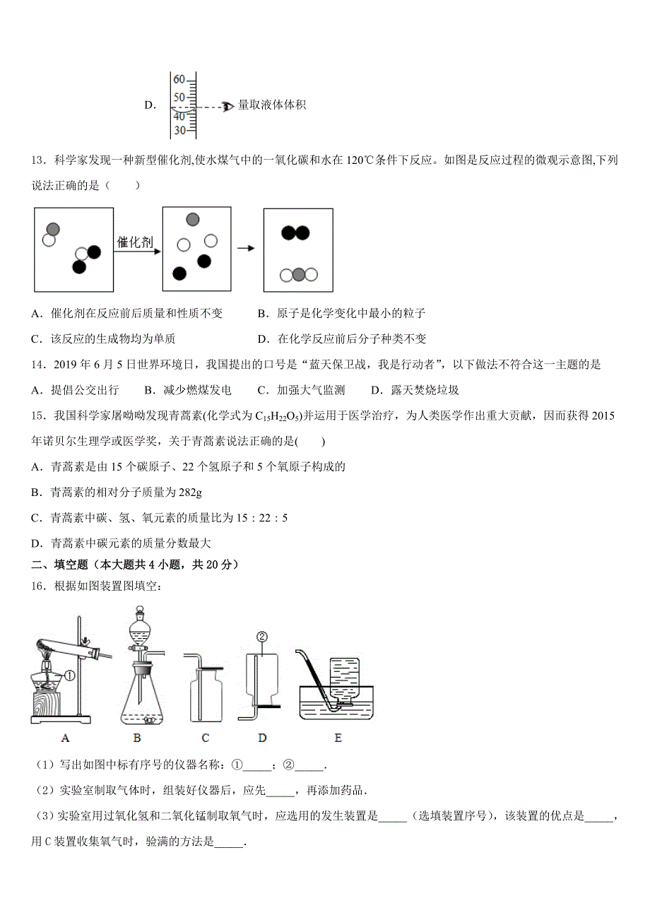 山东省济宁邹城八中学2023-2024学年九年级化学第一学期期中统考试题含答案_第3页