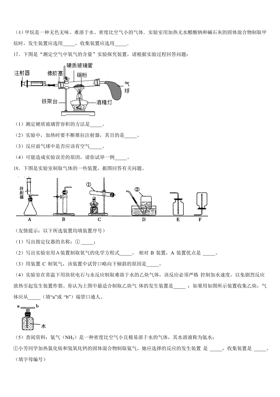 山东省济宁邹城八中学2023-2024学年九年级化学第一学期期中统考试题含答案_第4页