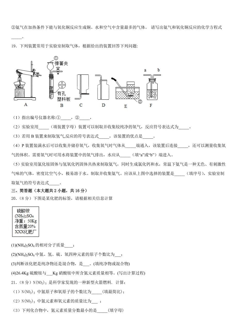 山东省济宁邹城八中学2023-2024学年九年级化学第一学期期中统考试题含答案_第5页