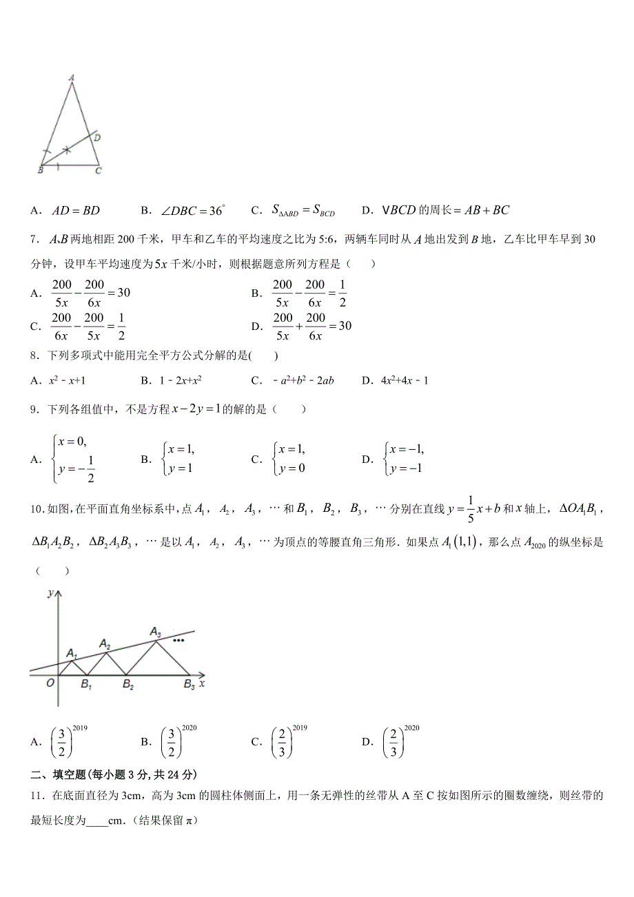 山东省济宁市坟上县2023-2024学年八年级数学第一学期期末教学质量检测试题含答案_第2页