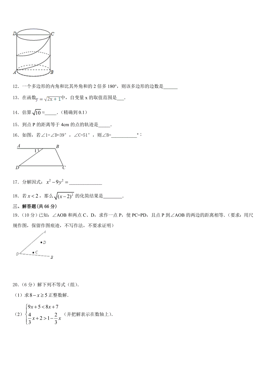 山东省济宁市坟上县2023-2024学年八年级数学第一学期期末教学质量检测试题含答案_第3页