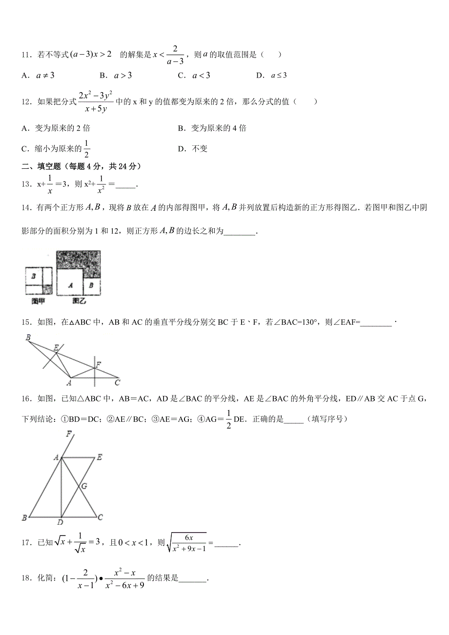 2023-2024学年山东省聊城东阿县联考八上数学期末检测试题含答案_第3页