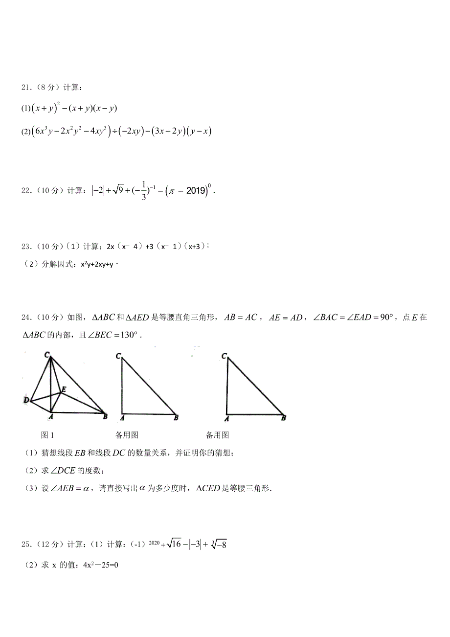 2023-2024学年安徽省亳州蒙城县联考数学八年级第一学期期末统考模拟试题含答案_第4页